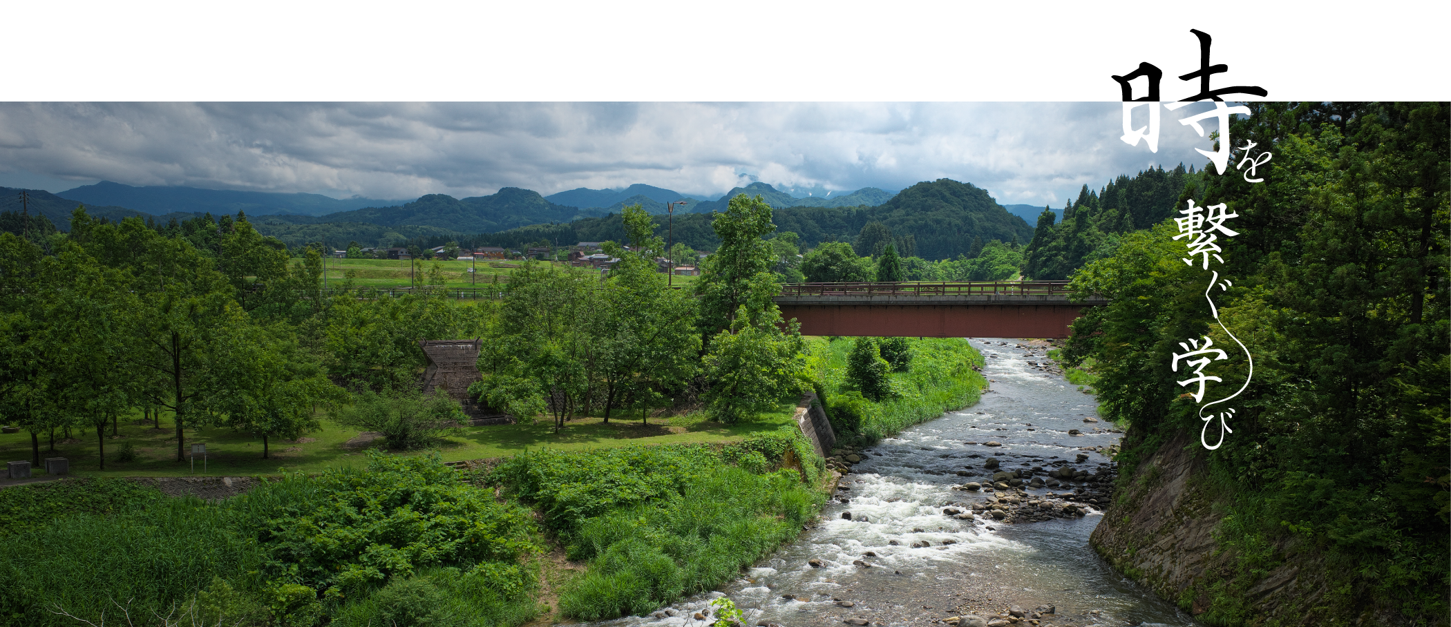 新潟県三条市からお届けする、新たな教育事業。歴史を絡めた、定年前後から始めるライフワーク講座を。