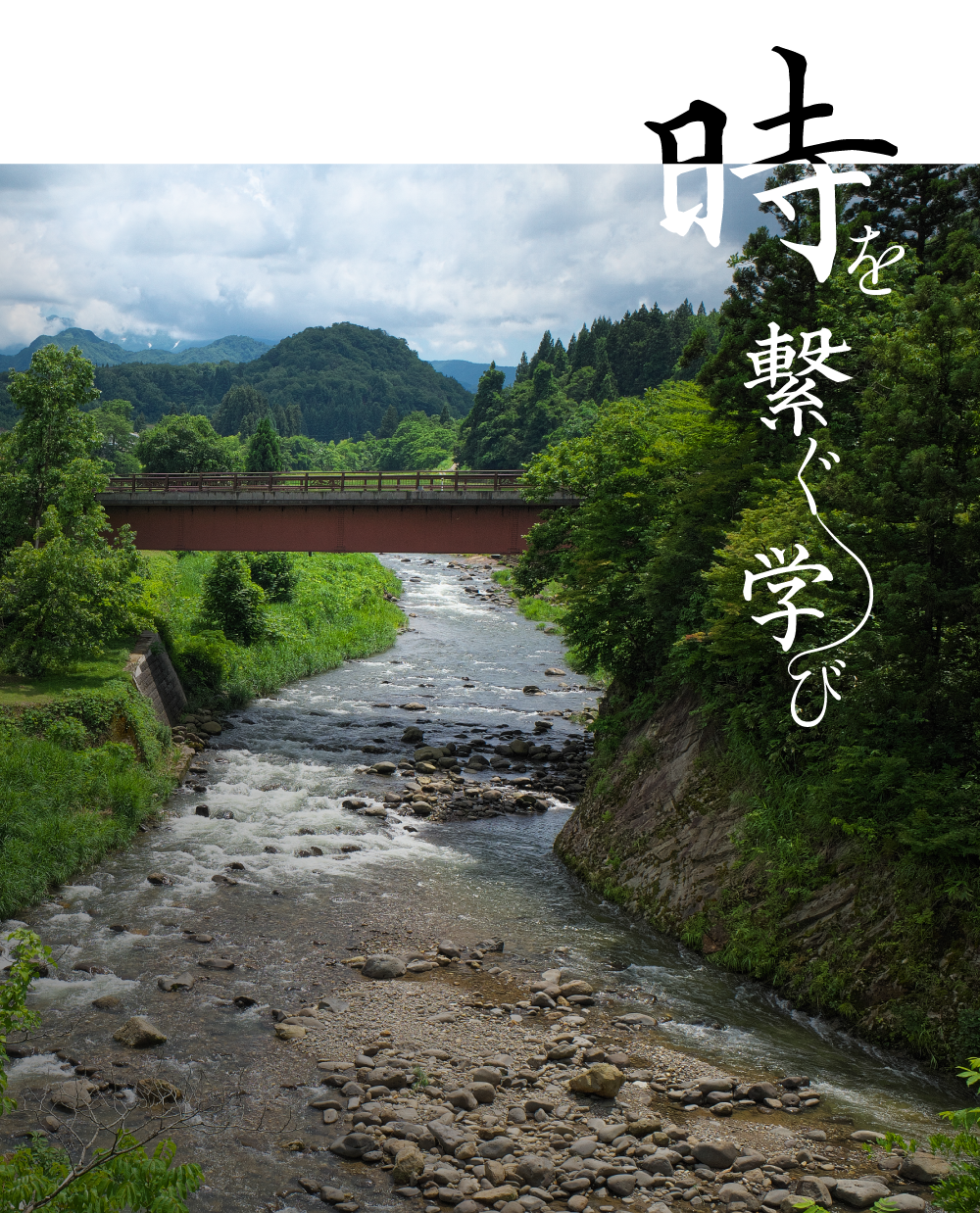 新潟県三条市からお届けする、新たな教育事業。歴史を絡めた、定年前後から始めるライフワーク講座を。